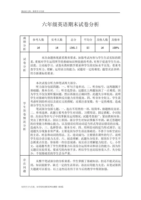 最新小学六年级英语下册期末试卷分析