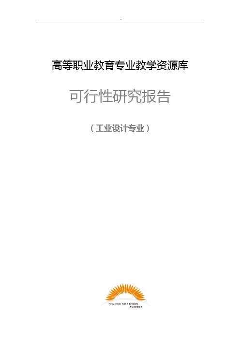 高等职业教育提高专业教学活动资源库