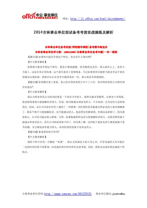2014吉林事业单位面试备考考前实战演练及解析
