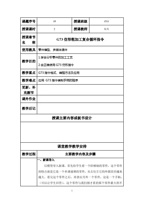 G73F仿形粗加工复合循环指令