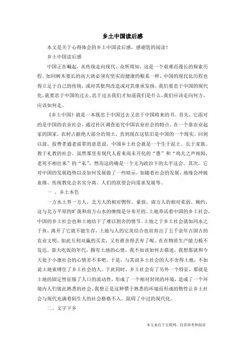 乡土中国读后感_心得体会