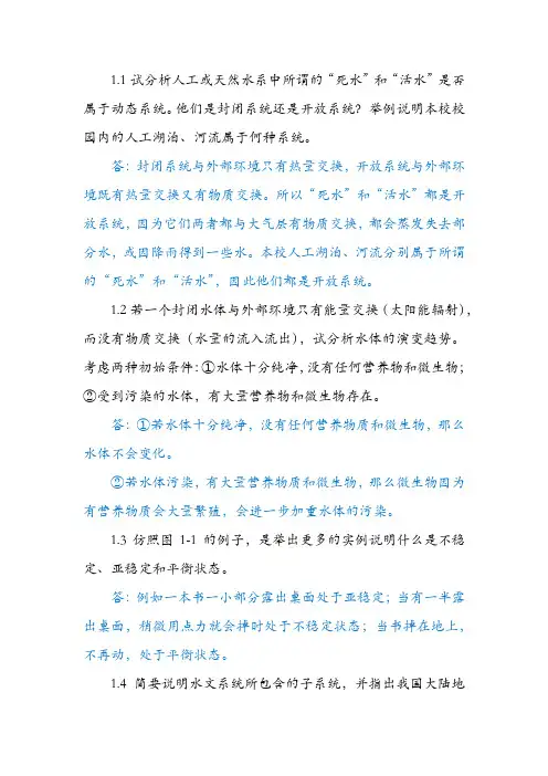 河流动力学第一章