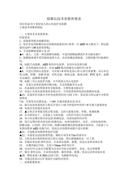 除颤仪技术参数和要求