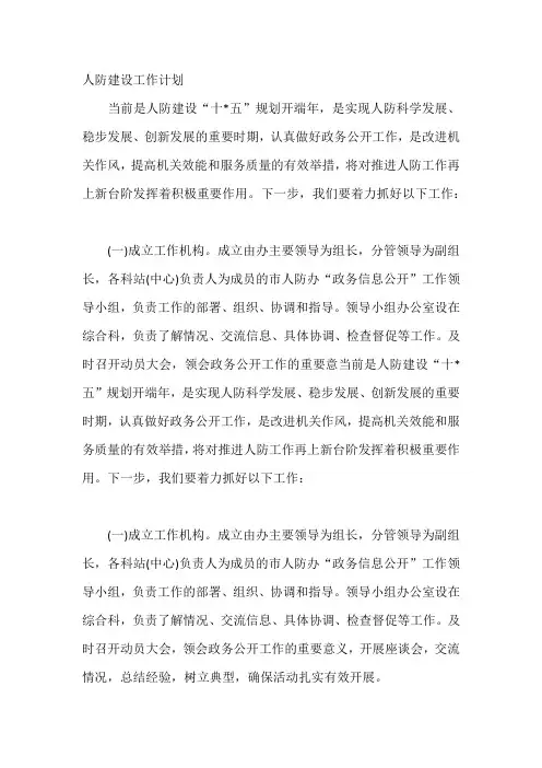 人防建设工作计划