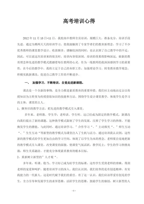 高考培训心得