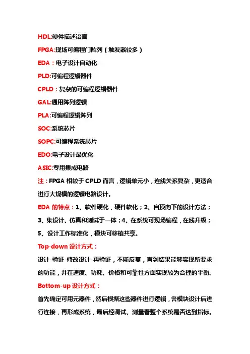 EDA复习资料