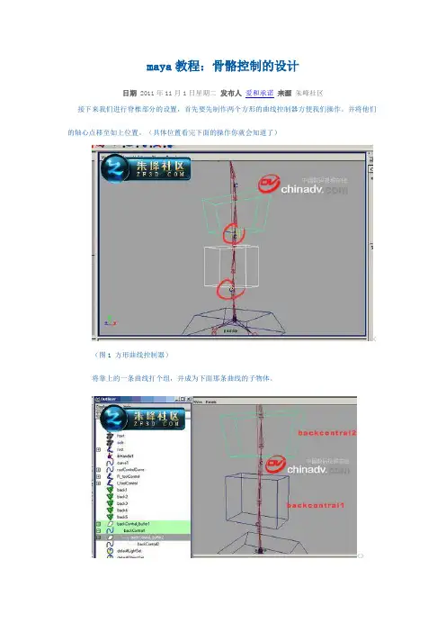maya教程：骨骼控制的设计