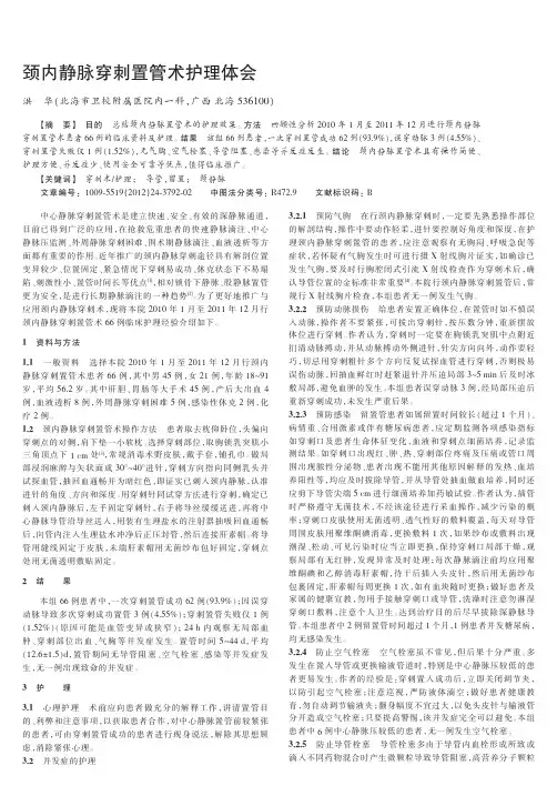 颈内静脉穿刺置管术护理体会