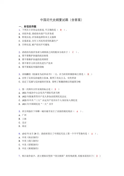 大学中国近代史纲要试题(含答案)jt