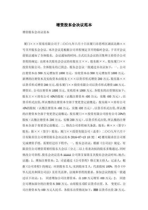 增资股东会决议范本