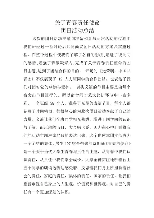 团日活动活动总结