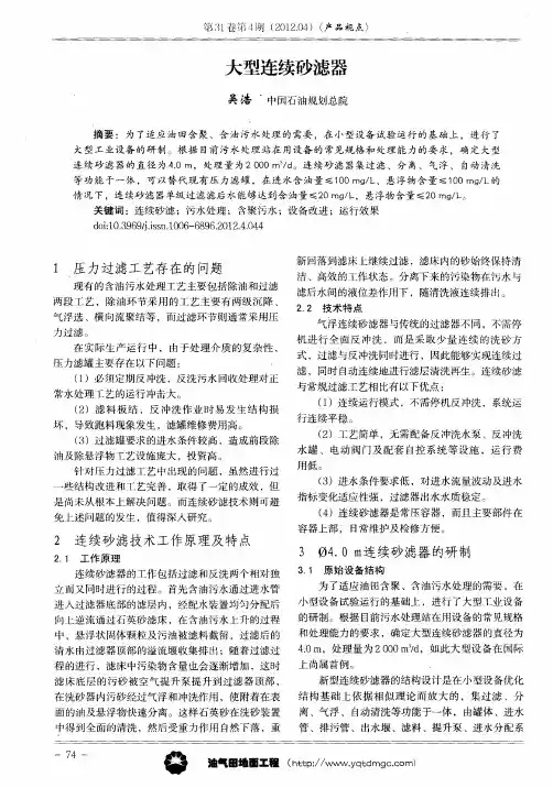 大型连续砂滤器