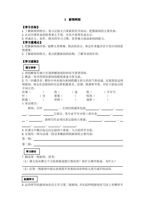 人教版八年级上册语文   1.新闻两则