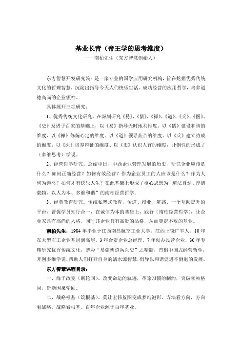 基业长青“帝王学的思考维度”南柏先生1