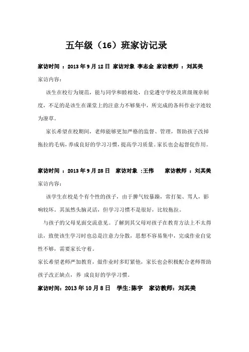 小学生家访记录 2