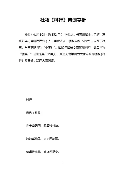 杜牧《村行》诗词赏析