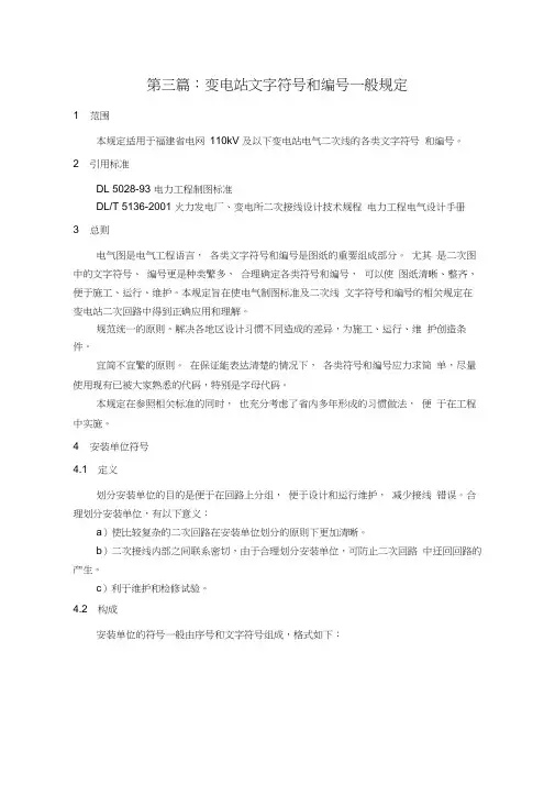 简明变电站图示符号说明(电气识图、电气符号说明)