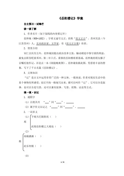 《岳阳楼记》学案