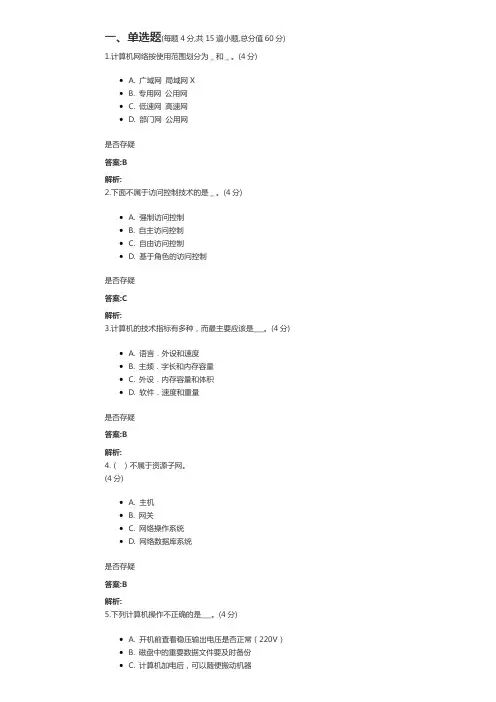 北语18秋 计算机应用基础 作业  4