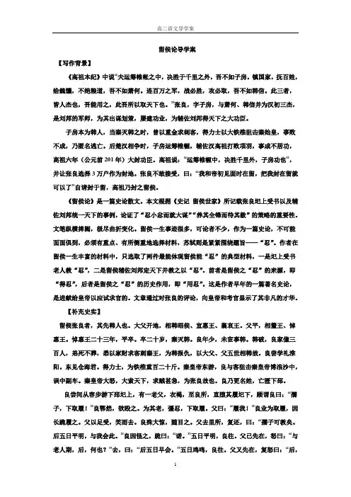 留侯论导学案
