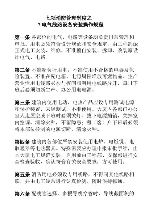 电气线路设备安装操作规程