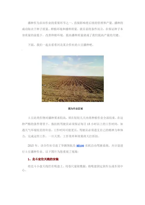 农用拖拉机自动导航驾驶系统播种实例