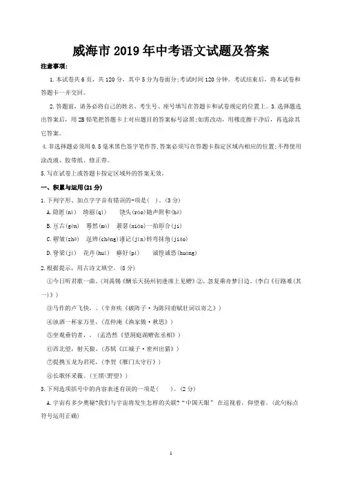 威海市2019年中考语文试题及答案