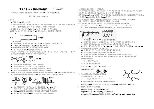 2014高三理综练习题(5.1)