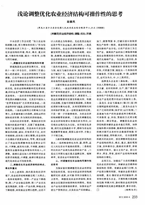 浅论调整优化农业经济结构可操作性的思考