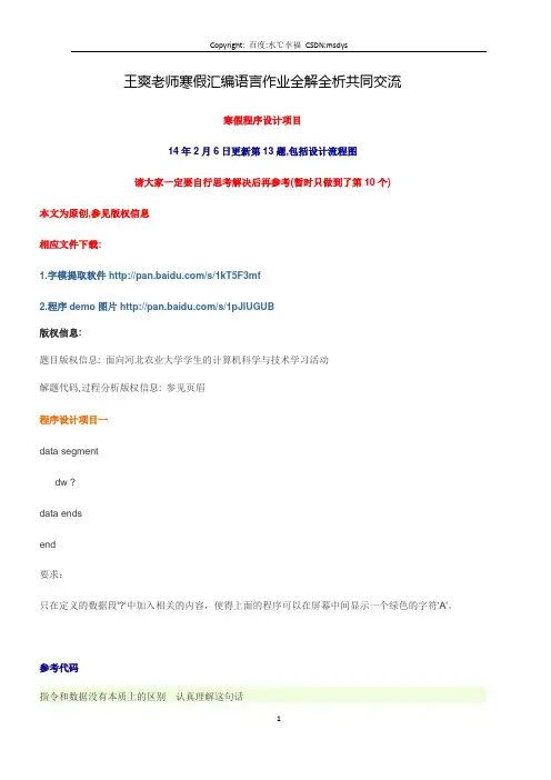 王爽老师寒假汇编语言作业全解全析共同交流