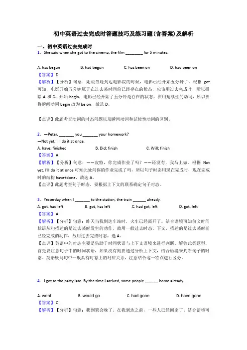 初中英语过去完成时答题技巧及练习题(含答案)及解析