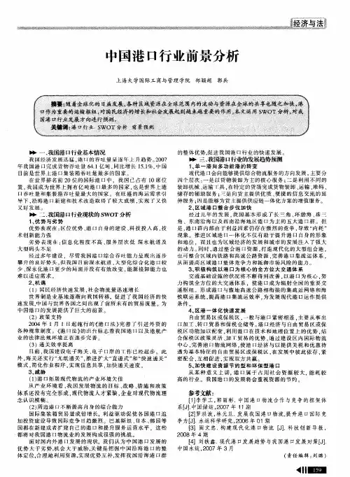 中国港口行业前景分析