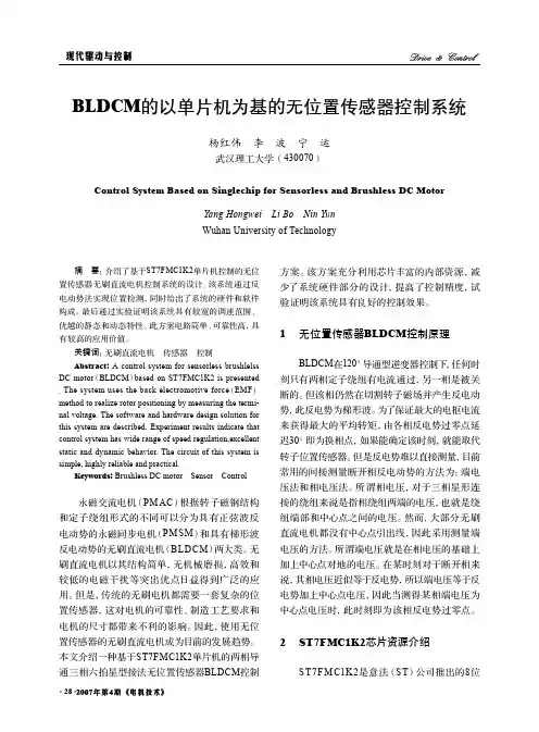 BLDCM的以单片机为基的无位置传感器控制系统