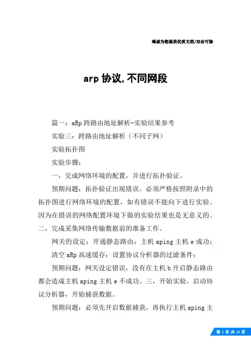 arp协议,不同网段