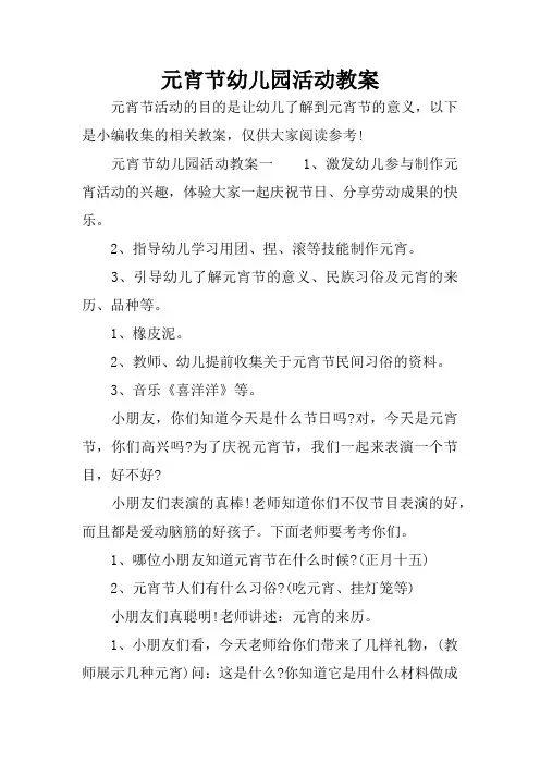 元宵节幼儿园活动教案