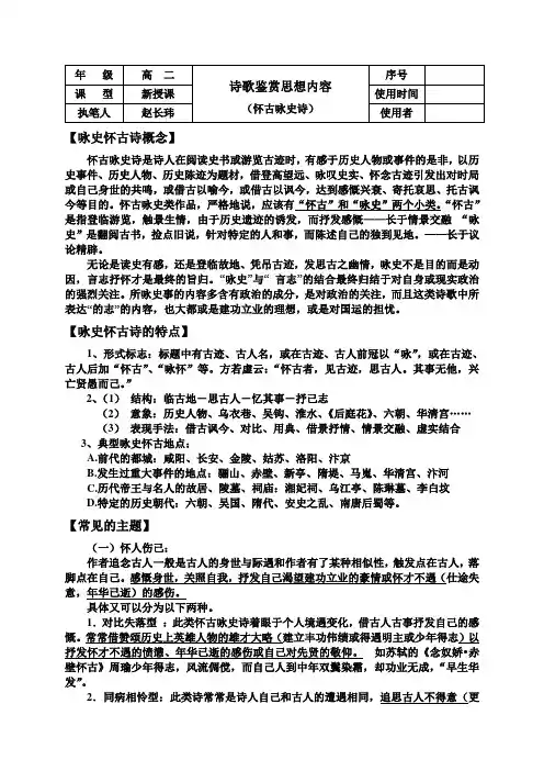 咏史怀古诗(导学案)