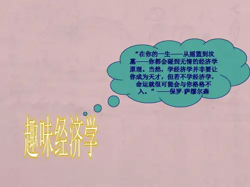 经济学基础(完整)