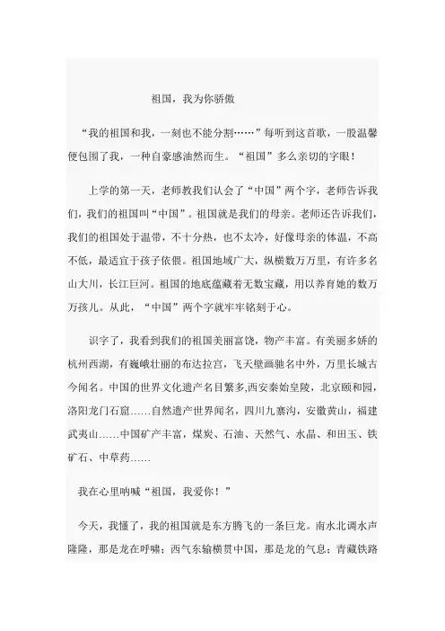 祖国我为你骄傲