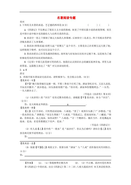 江苏省13市2018年中考语文真题全卷汇编名著阅读专题201808061111