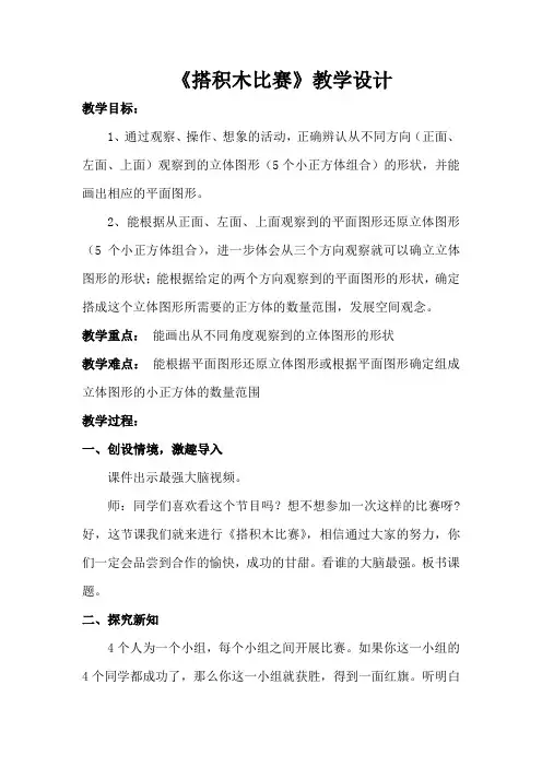 《搭积木比赛》教学设计