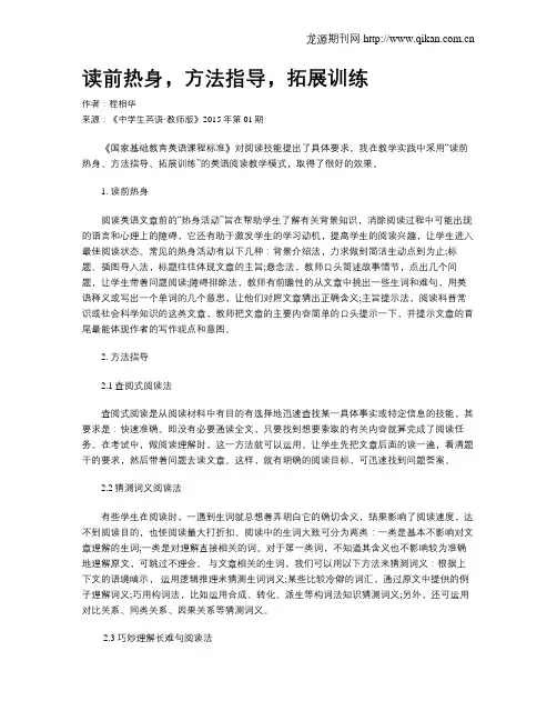 读前热身,方法指导,拓展训练