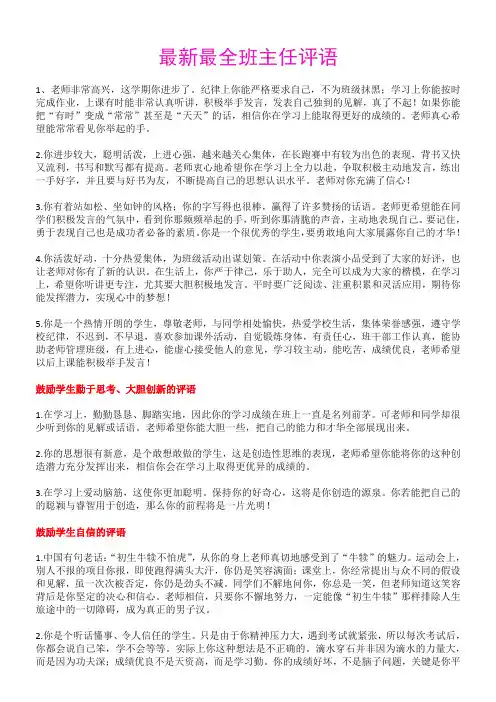 评语大全