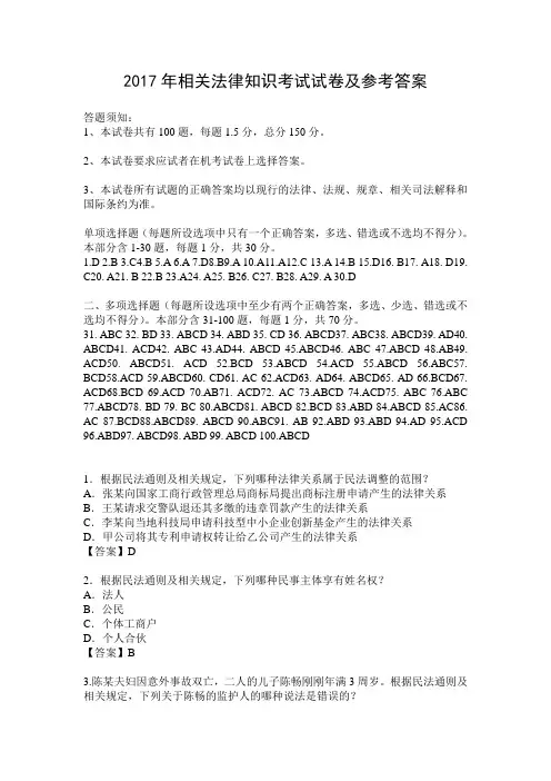 2017年专利代理人相关法律知识考试试卷及参考答案