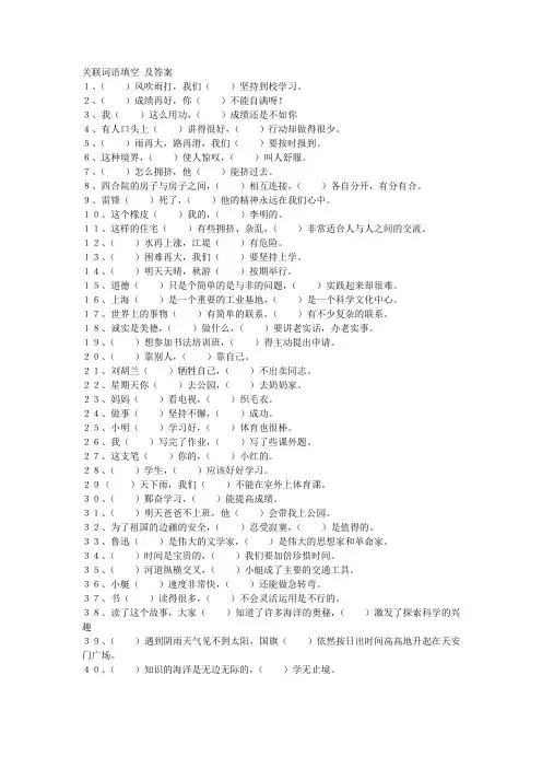 关联词语填空 及答案