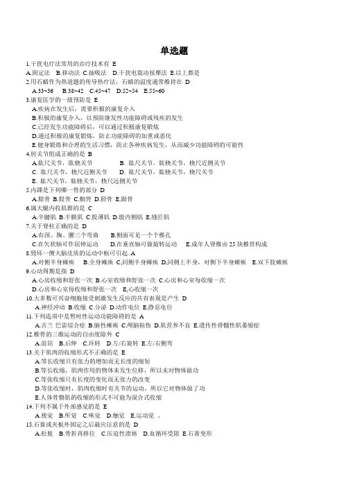 三基考试题库(整理)