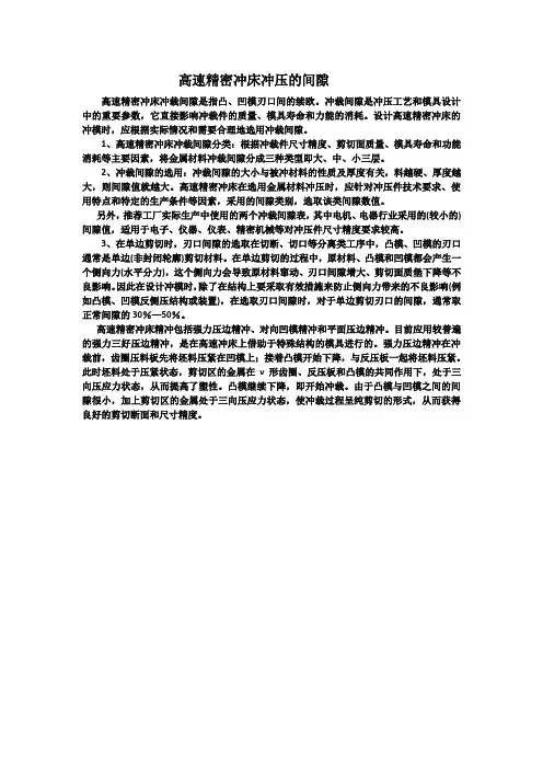 高速精密冲床冲压的间隙
