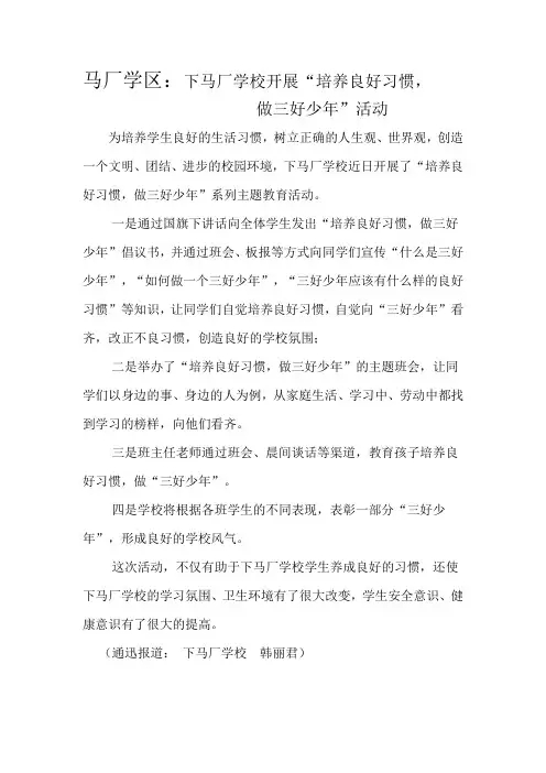 开展做三好少年活动