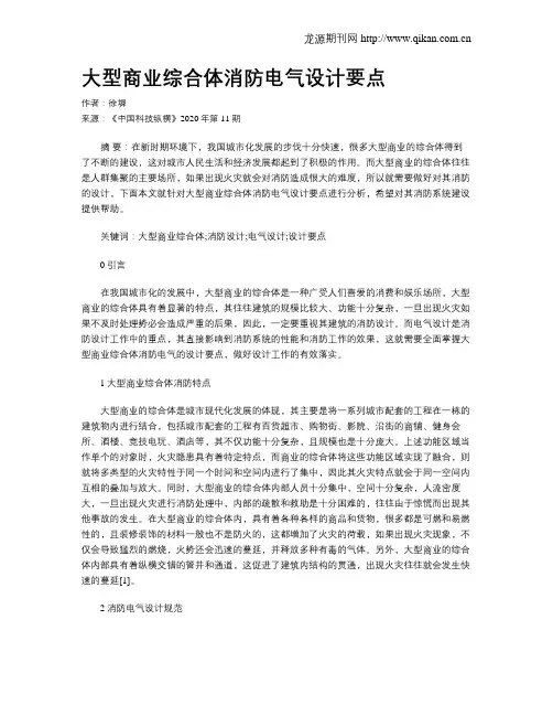 大型商业综合体消防电气设计要点