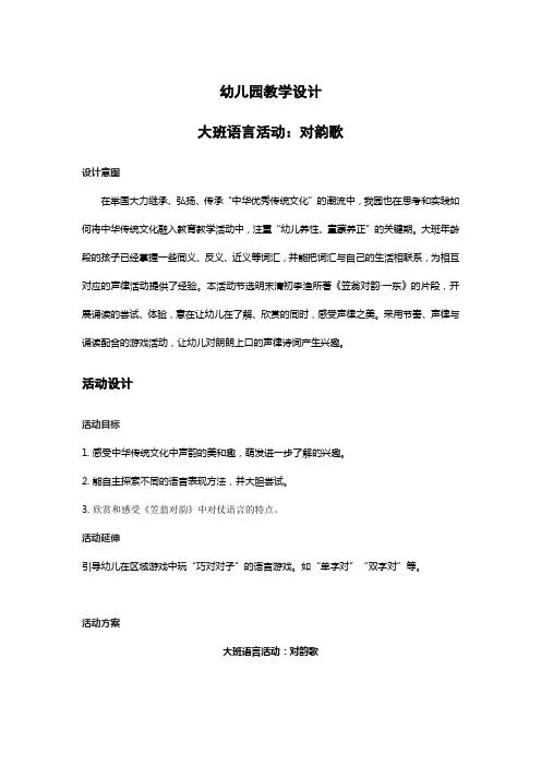 大班语言活动：对韵歌