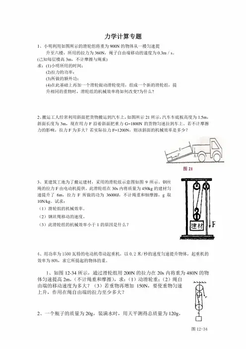 力学计算专题